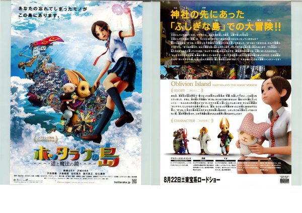 ホッタラケの島 遥と魔法の鏡 (2009) original Japanese theatrical chirashi flyer