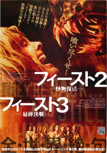 フィースト2ー怪物復活ー,フィースト3ー最終決戦ー (2008) original Japanese theatrical chirashi flyer