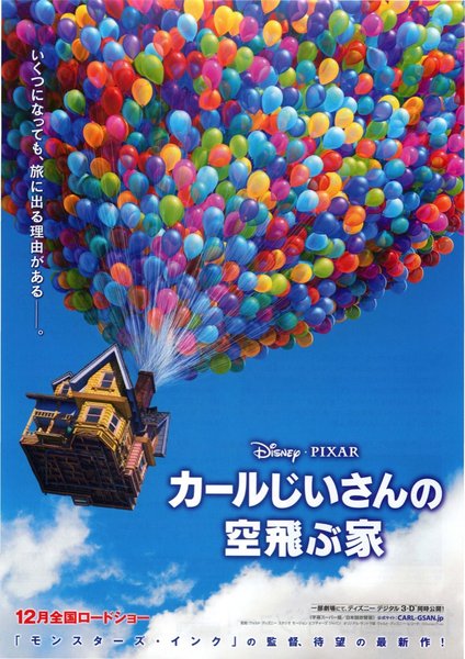 Up (2009) original Japanese theatrical chirashi flyer