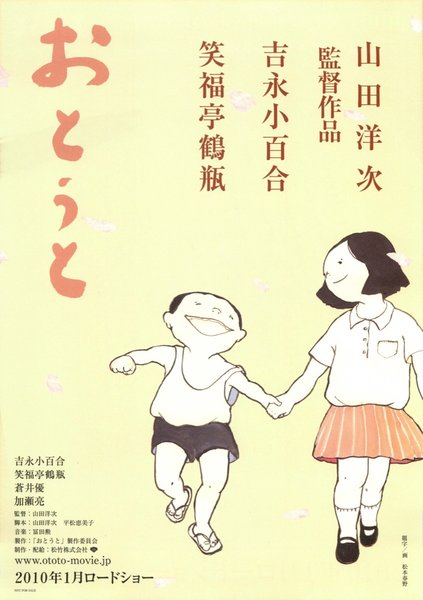 おとうと (2009) original Japanese theatrical chirashi flyer