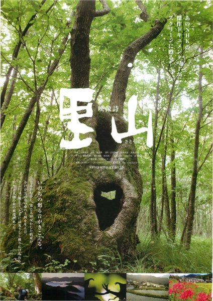里山 (2008) original Japanese theatrical chirashi flyer