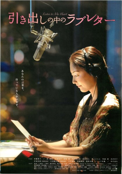 引き出しの中のラブレター (2009) original Japanese theatrical chirashi flyer