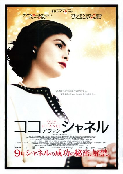 Coco avant Chanel (2009) original Japanese theatrical chirashi flyer
