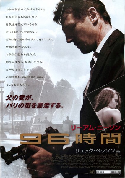 Taken (2008) original Japanese theatrical chirashi flyer