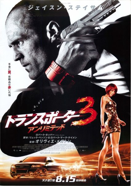 Transporter 3 (2008) original Japanese theatrical chirashi flyer