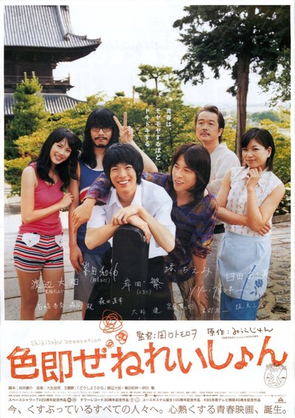 色即ぜねれいしょん (2008) original Japanese theatrical chirashi flyer