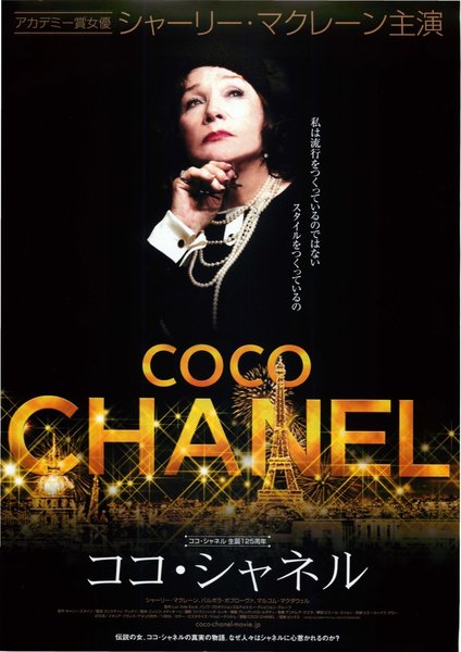 COCO CHANEL (2008) original Japanese theatrical chirashi flyer