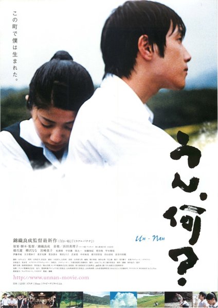 うん、何? (2008) original Japanese theatrical chirashi flyer