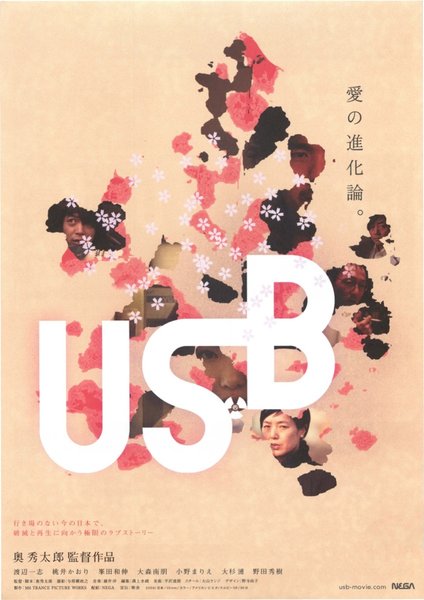 USB (2009) original Japanese theatrical chirashi flyer