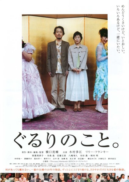 ぐるりのこと。 (2008) original Japanese theatrical chirashi flyer