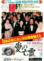 EMPIRE OF PASSION (1978) original Japanese theatrical chirashi flyer