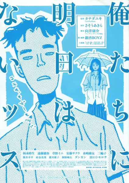 俺たちに明日はないッス (2008) original Japanese theatrical chirashi flyer