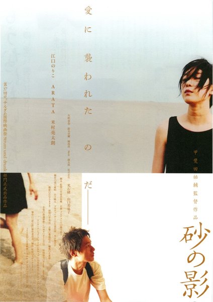 砂の影 (2007) original Japanese theatrical chirashi flyer