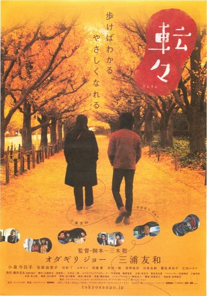 転々 (2007) original Japanese theatrical chirashi flyer