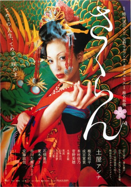 さくらん (2007) original Japanese theatrical chirashi flyer