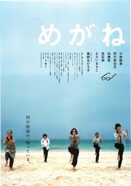 めがね (2007) original Japanese theatrical chirashi flyer