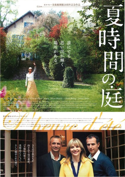 L'HEURE D'ETE (2008) original Japanese theatrical chirashi flyer