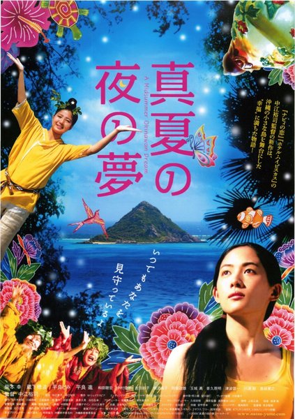 SEN NOCI SVATOJANSKE (2009) original Japanese theatrical chirashi flyer