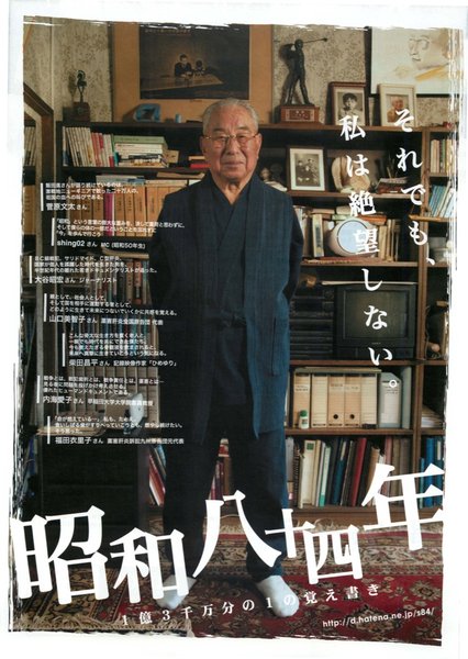 昭和八十四年 〜1億3千万分の1の覚え書き (2009) original Japanese theatrical chirashi flyer