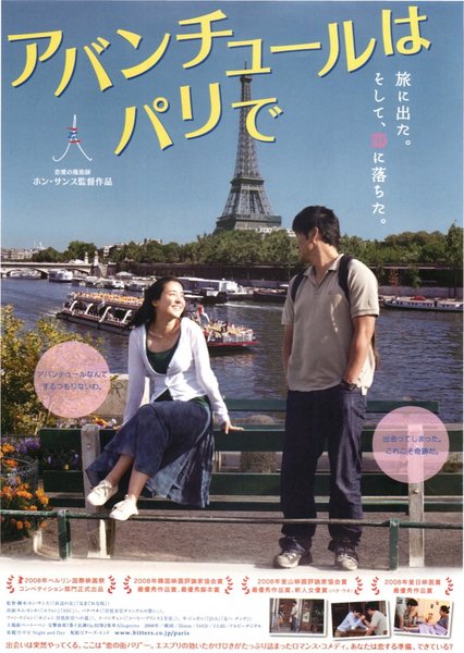 NIGHT AND DAY (2007) original Japanese theatrical chirashi flyer