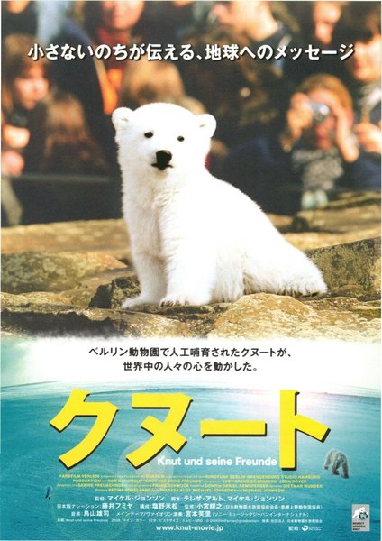 KNUT UND SEINE FREUNDE (2008) original Japanese theatrical chirashi flyer