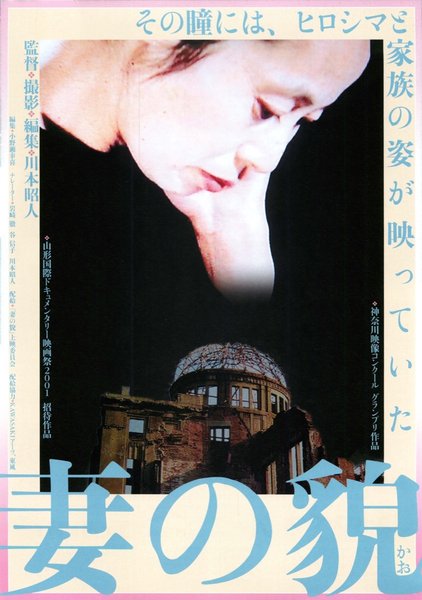 妻の貌(かお) (2008) original Japanese theatrical chirashi flyer