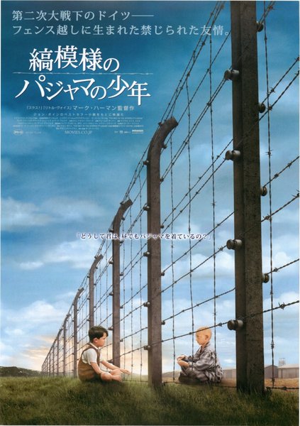 The Boy in the Striped Pyjamas (2008) original Japanese theatrical chirashi flyer
