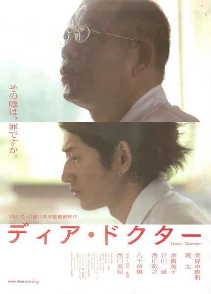 ディア・ドクター (2009) original Japanese theatrical chirashi flyer