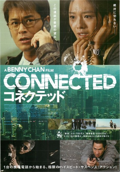 保持通話 (2008) original Japanese theatrical chirashi flyer