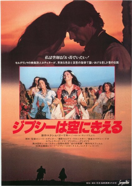 TABOR UKHODIT V NEVO (1976) original Japanese theatrical chirashi flyer