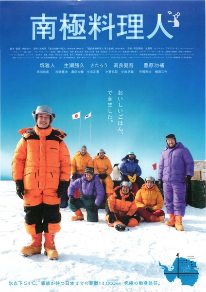 南極料理人 (2009) original Japanese theatrical chirashi flyer