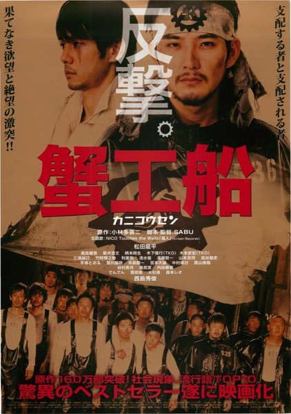 蟹工船 (2009) original Japanese theatrical chirashi flyer