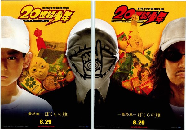 20世紀少年<最終章> ぼくらの旗 (2009) original Japanese theatrical chirashi flyer