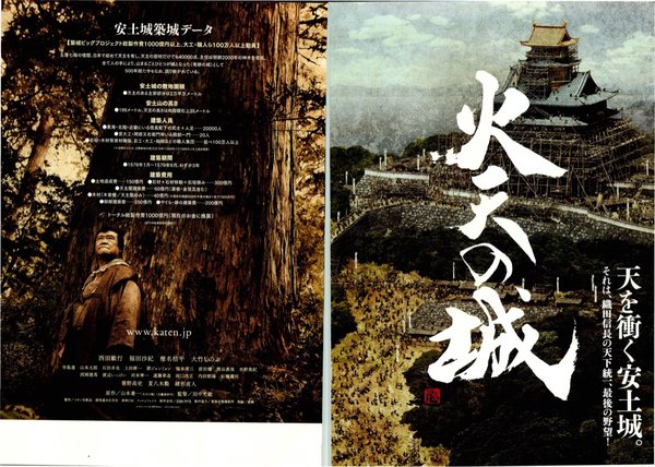 火天の城 (2009) original Japanese theatrical chirashi flyer