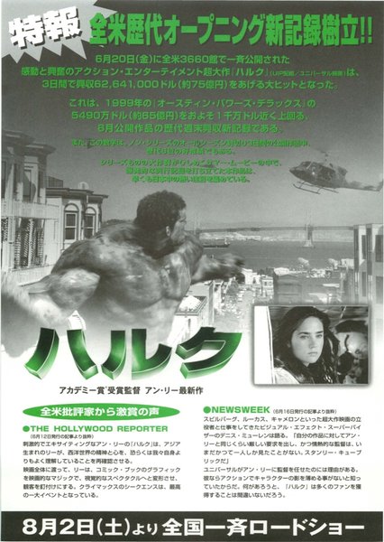 Hulk (2003) original Japanese theatrical chirashi flyer