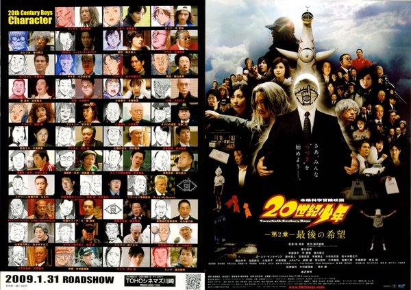 20世紀少年＜第2章＞ 最後の希望 (2008) original Japanese theatrical chirashi flyer