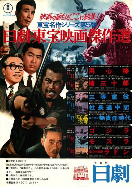 日劇・東宝映画傑作選 (1976) original Japanese theatrical chirashi flyer