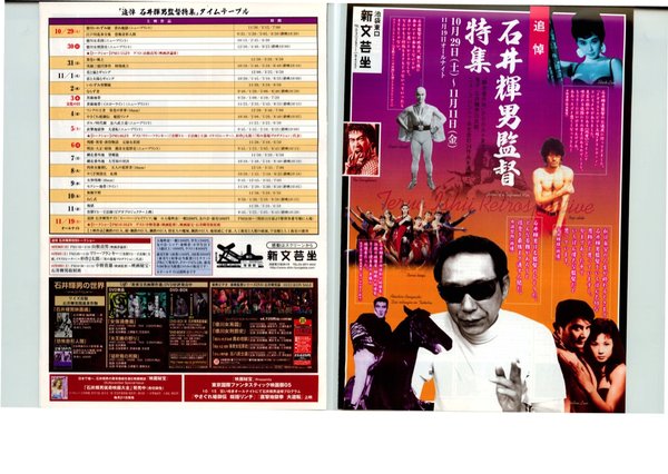 石井輝男監督特集 (2005) original Japanese theatrical chirashi flyer