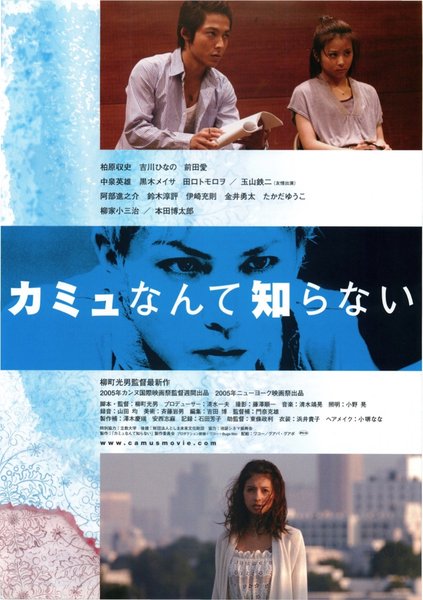 WHO'S CAMUS ANYWAY? (2005) original Japanese theatrical chirashi flyer