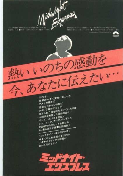 MIDNIGHT EXPRESS (1978) original Japanese theatrical chirashi flyer