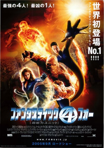 Fantastic Four (2005) original Japanese theatrical chirashi flyer