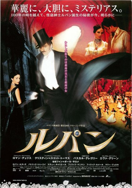 ARSENE LUPIN (2004) original Japanese theatrical chirashi flyer