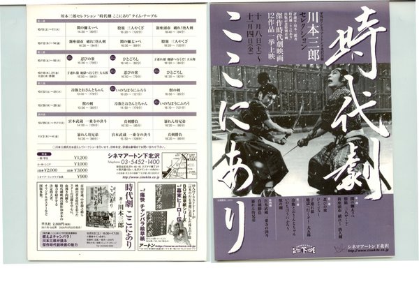 時代劇ここにあり　川本三郎セレクション (2005) original Japanese theatrical chirashi flyer