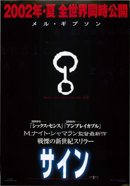 Signs (2002) original Japanese theatrical chirashi flyer