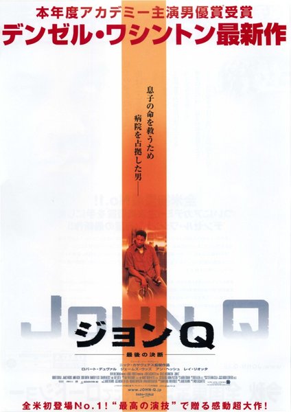 John Q (2002) original Japanese theatrical chirashi flyer