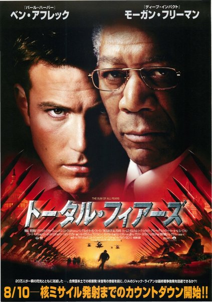 THE SUM OF ALL FEARS (2002) original Japanese theatrical chirashi flyer