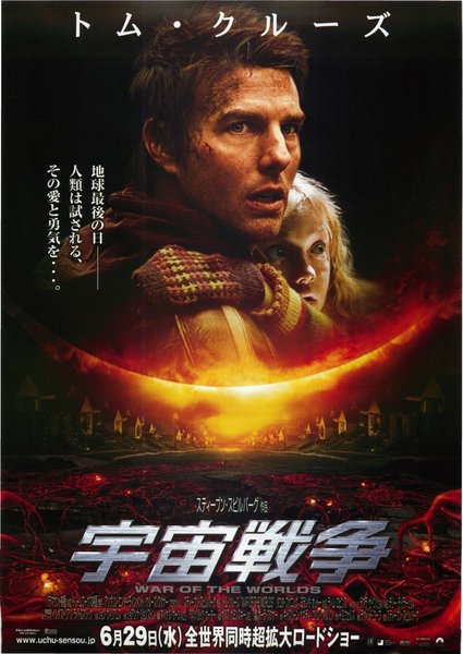 THE WAR OF THE WORLDS (2005) original Japanese theatrical chirashi flyer