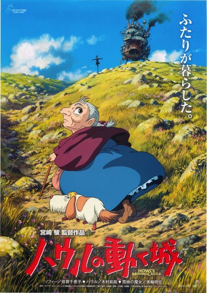Howl's Moving Castle (2004) original Japanese theatrical chirashi flyer