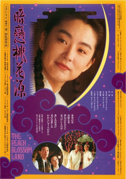暗戀桃花源 (1992) original Japanese theatrical chirashi flyer