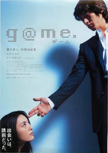 g@me. (2003) original Japanese theatrical chirashi flyer